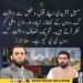 عطاء تارڑ کا سہیل آفریدی اور تحریک انصاف سے متعلق بیان