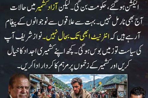 آزاد کشمیر میں انٹرنیٹ کی بحالی اور سیاسی صورتحال سے متعلق بیان