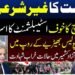 آزاد کشمیر میں لانگ مارچ اور موجودہ سیاسی صورتحال