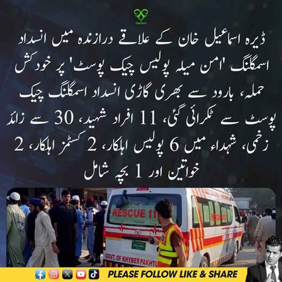 درازندہ پولیس چیک پوسٹ پر خودکش حملے کے بعد کا منظر