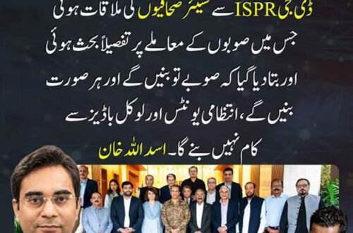 ڈی جی آئی ایس پی آر سے سینئر صحافیوں کی ملاقات میں صوبوں کے معاملے پر گفتگو