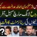 فیضان قتل کیس، سہیل آفریدی لانگ مارچ اور جرنیلوں کی ریٹائرمنٹ