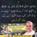 حافظ نعیم الرحمان کا پیٹرولیم لیوی پر احتجاج سے متعلق بیان