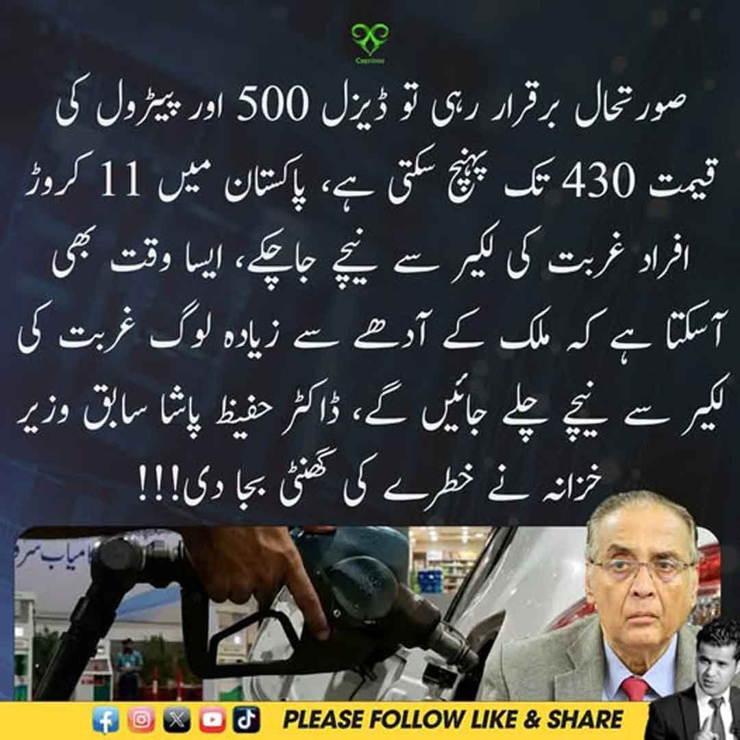 حفیظ پاشا کا پیٹرول ڈیزل قیمتوں اور غربت سے متعلق انتباہ