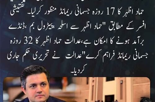 حماد اظہر کا لاہور انسداد دہشتگردی عدالت سے جسمانی ریمانڈ