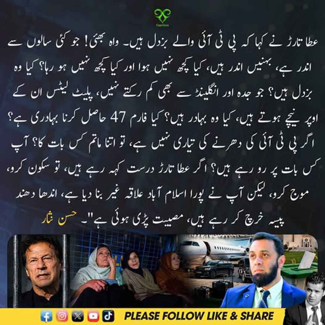 حسن نثار کا عطا تارڑ کے بیان پر ردعمل