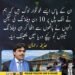 حذیفہ رحمان کا اٹک پل سے متعلق بیان