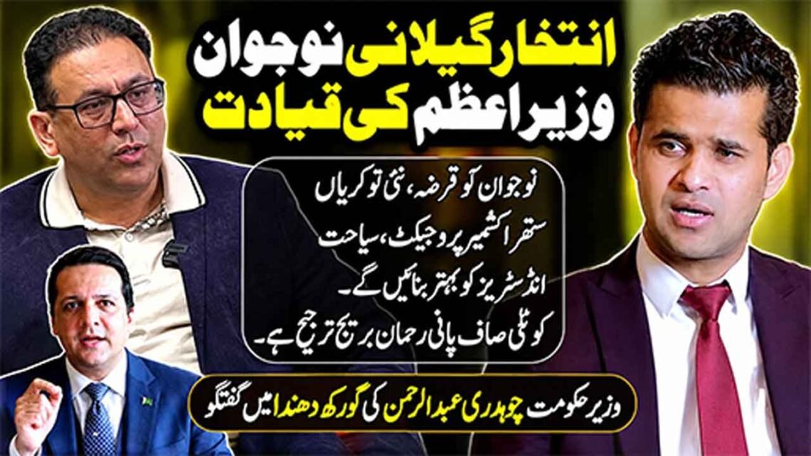 وزیر حکومت چوہدری عبدالرحمن گورکھ دھندا میں گفتگو کرتے ہوئے