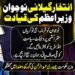وزیر حکومت چوہدری عبدالرحمن گورکھ دھندا میں گفتگو کرتے ہوئے