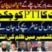 عمران خان، پی ٹی آئی، لندن پلان اور آزاد کشمیر سے متعلق اہم خبریں