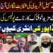 عمران خان اور سہیل آفریدی سے متعلق سیاسی صورتحال
