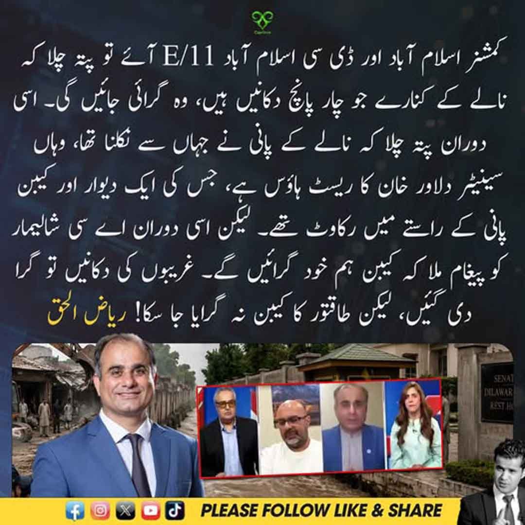 اسلام آباد ای الیون میں دکانوں کی مسماری اور نالے کے پانی کی رکاوٹ