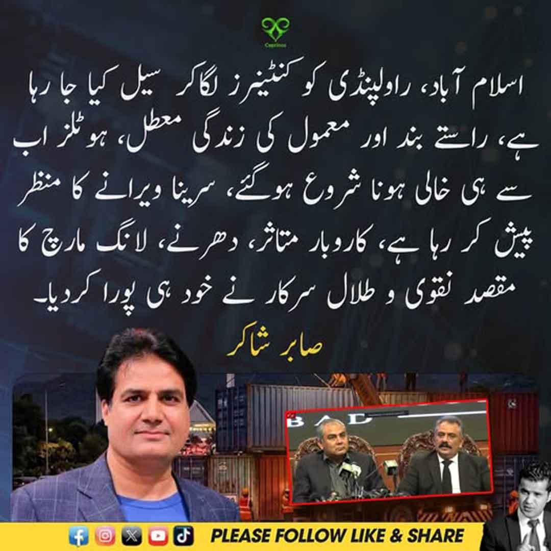 اسلام آباد راولپنڈی میں لانگ مارچ سے قبل کنٹینرز اور راستوں کی بندش
