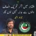 جواد احمد کا تحریک انصاف سے بدلہ نہ لینے سے متعلق بیان