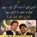 بھارتی اداکار جونی لیور کا عمران خان کے بارے میں بیان