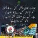 جوائنٹ عوامی ایکشن کمیٹی کے نئے لائحہ عمل سے متعلق اعلان
