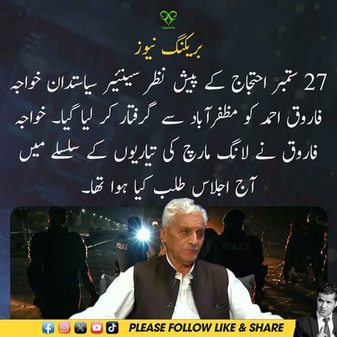 خواجہ فاروق احمد کو مظفرآباد سے گرفتار کر لیا گیا
