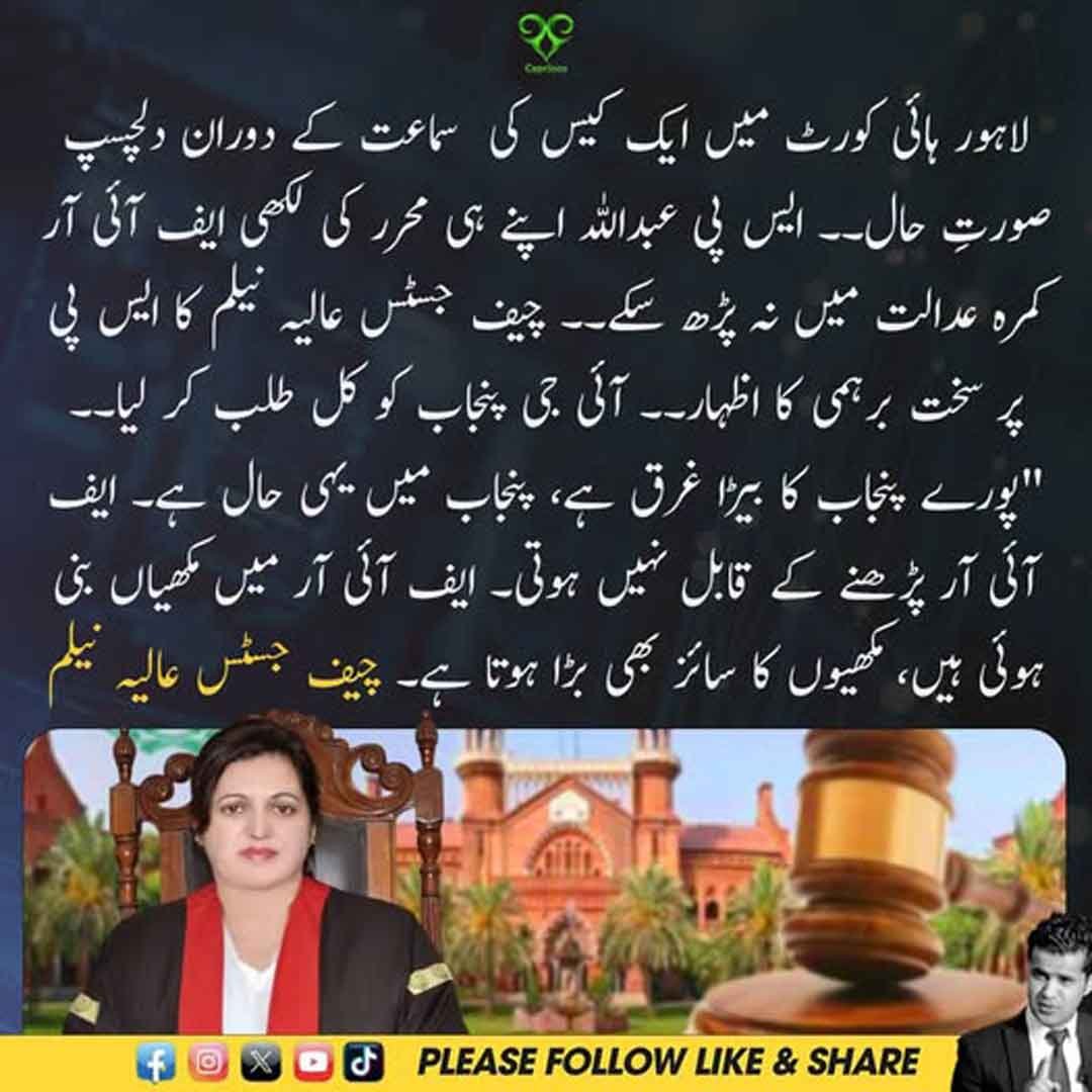 چیف جسٹس عالیہ نیلم کی عدالت میں ایس پی عبداللہ سے متعلق سماعت