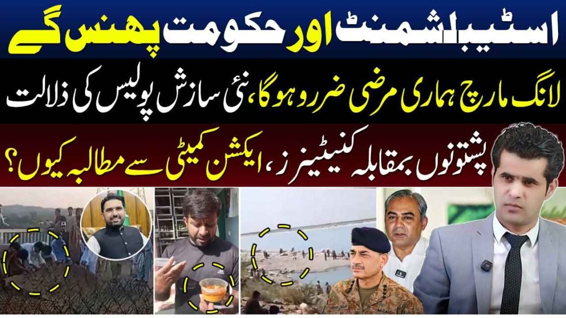 لانگ مارچ اور سیاسی صورتحال سے متعلق بیان