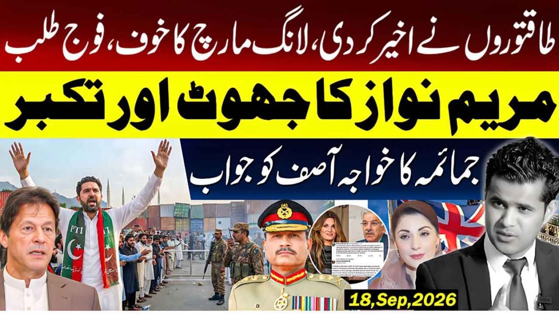لانگ مارچ، مریم نواز اور جمائمہ کا خواجہ آصف کو جواب