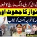 لانگ مارچ، مریم نواز اور جمائمہ کا خواجہ آصف کو جواب