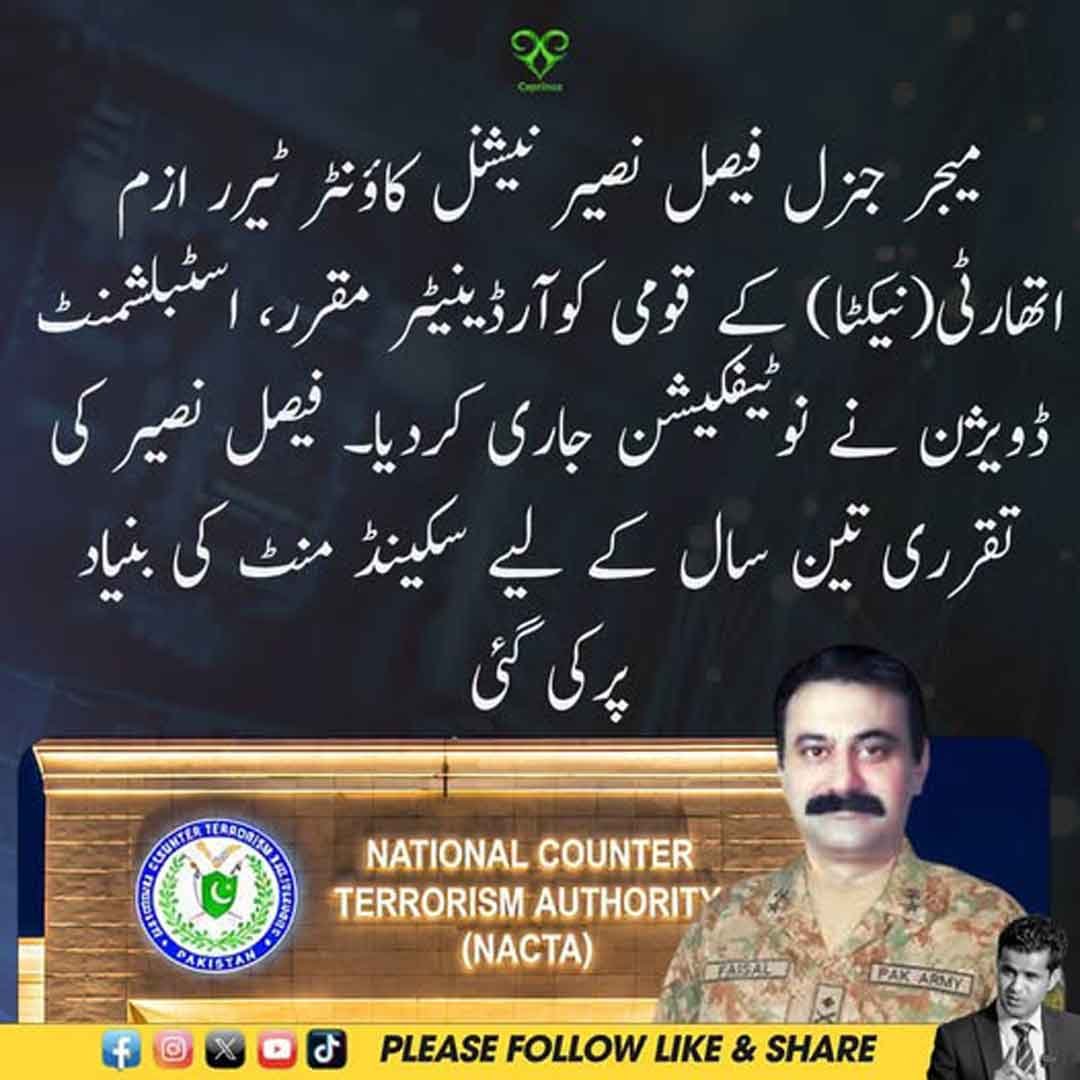 میجر جنرل فیصل نصیر نیکٹا کے قومی کوآرڈینیٹر مقرر