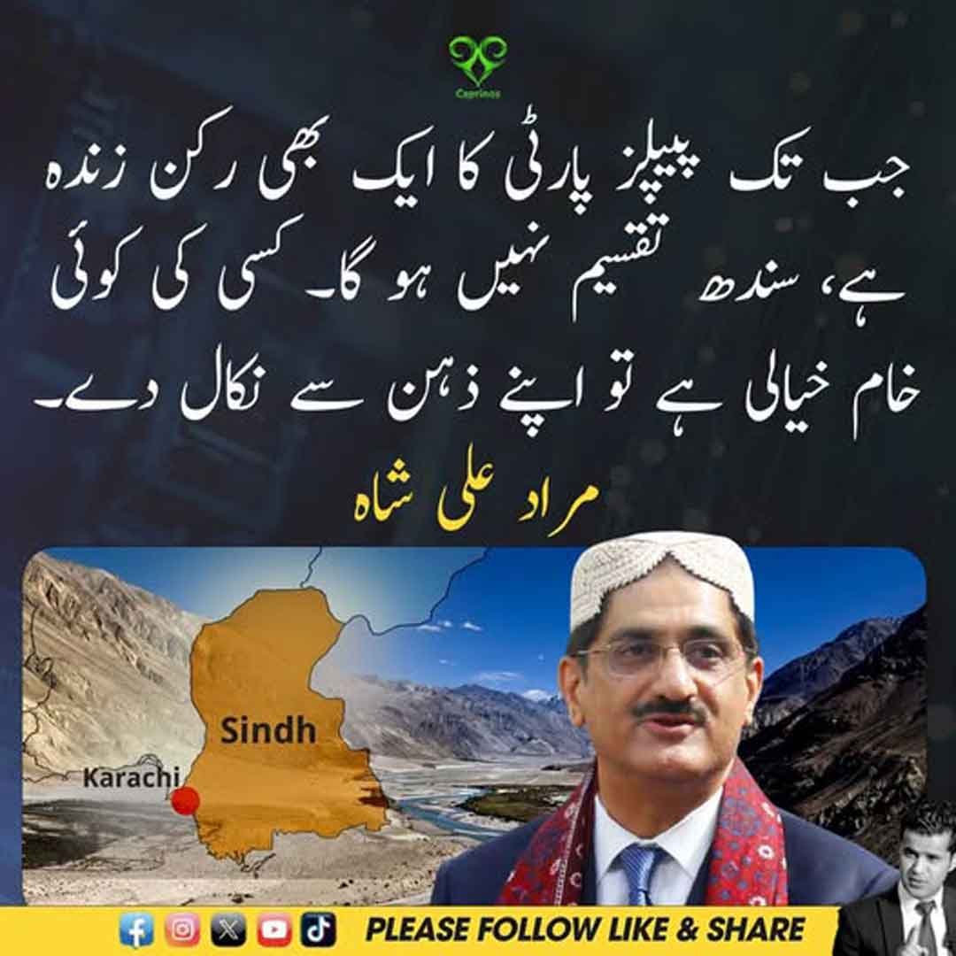 مراد علی شاہ کا سندھ کی تقسیم کے خلاف بیان۔