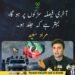 مراد سعید کا آخری فیصلہ سڑکوں پر ہونے سے متعلق بیان