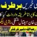 عمران خان ہسپتال منتقلی، بشریٰ بیگم اور رضا اللہ سے متعلق سیاسی و کرکٹ صورتحال