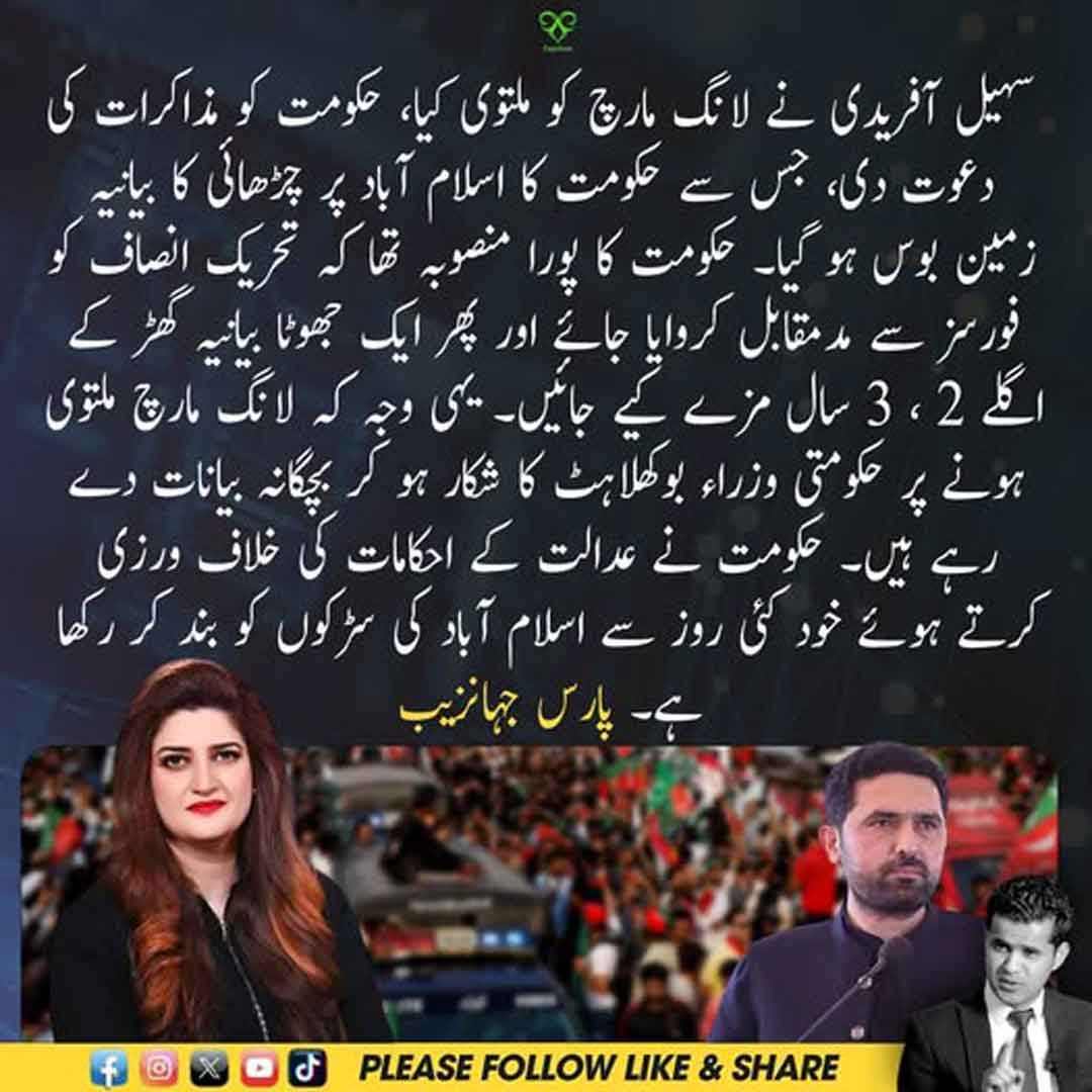 پارس جہانزیب کا لانگ مارچ سے متعلق بیان