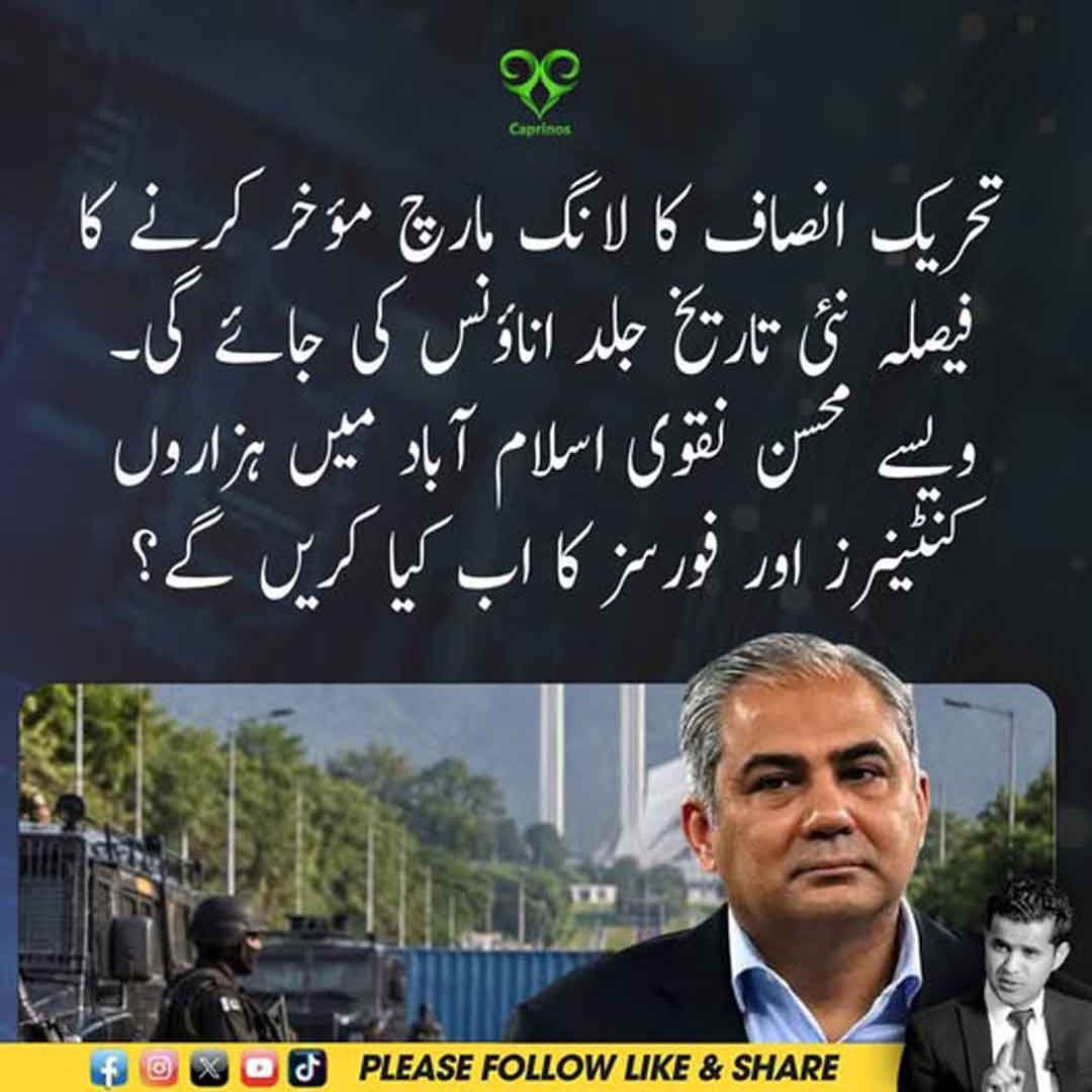 تحریک انصاف کے لانگ مارچ اور اسلام آباد میں سیکیورٹی انتظامات