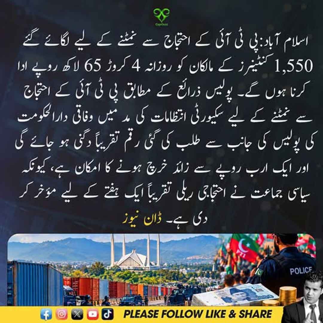 اسلام آباد میں پی ٹی آئی احتجاج کے لیے لگائے گئے کنٹینرز