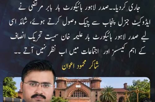 لاہور ہائیکورٹ بار کو 5 کروڑ روپے کے چیک کی وصولی