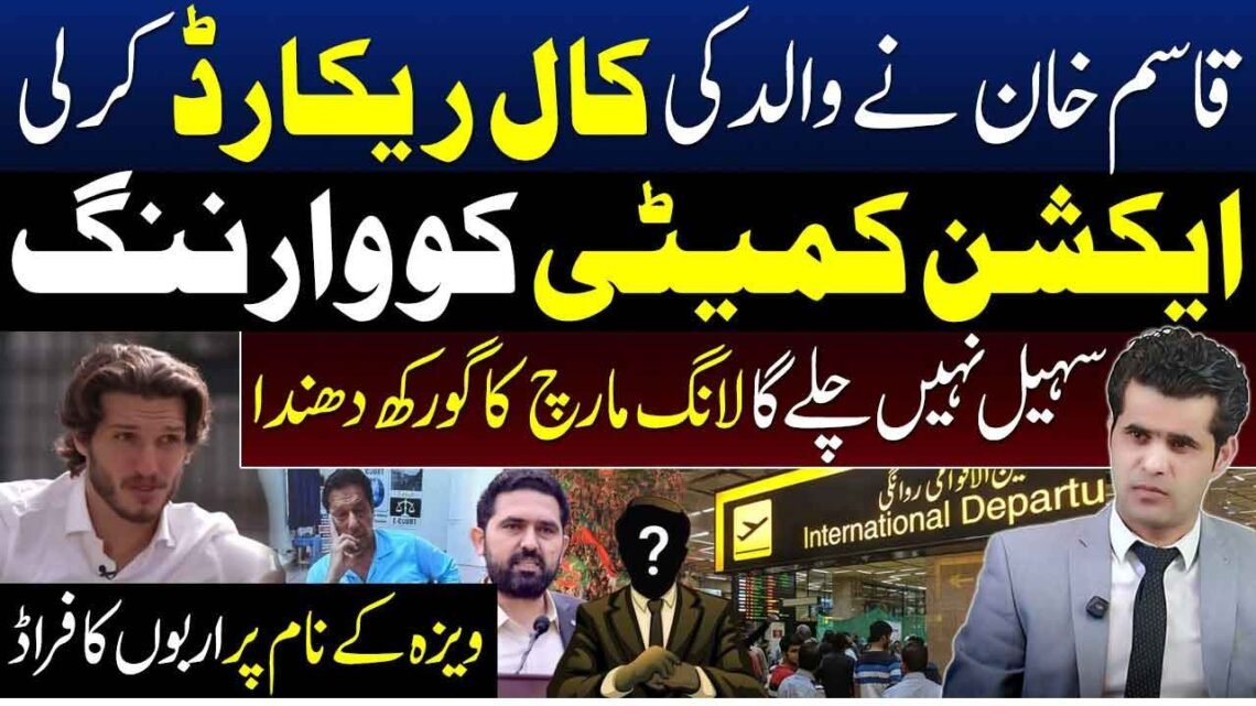 قاسم خان اور سہیل آفریدی سے متعلق سیاسی صورتحال