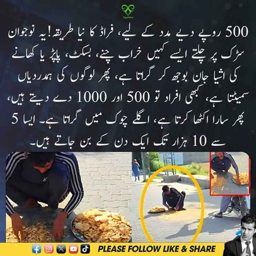 سڑک پر کھانے کی اشیا گرا کر لوگوں سے مدد لینے والا نوجوان