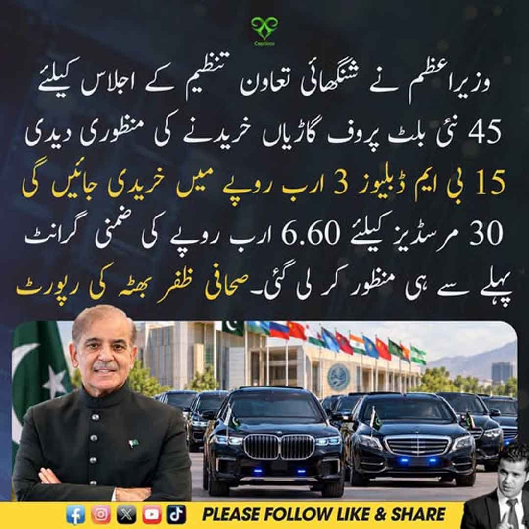 شنگھائی تعاون تنظیم اجلاس کیلئے نئی بلٹ پروف گاڑیاں