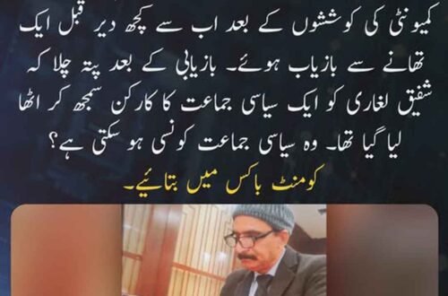 بزرگ صحافی شفیق لغاری کی تھانے سے بازیابی