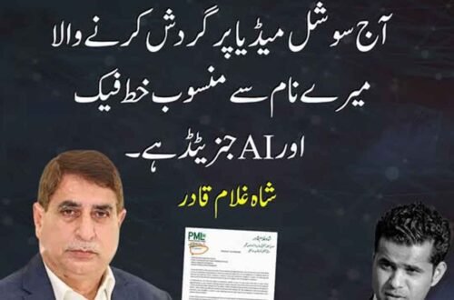 شاہ غلام قادر کا جعلی اے آئی خط سے متعلق بیان