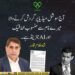 شاہ غلام قادر کا جعلی اے آئی خط سے متعلق بیان