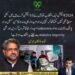 شاہد خاقان عباسی کا 2024 کے انتخابات اور سیاسی انقلاب سے متعلق بیان