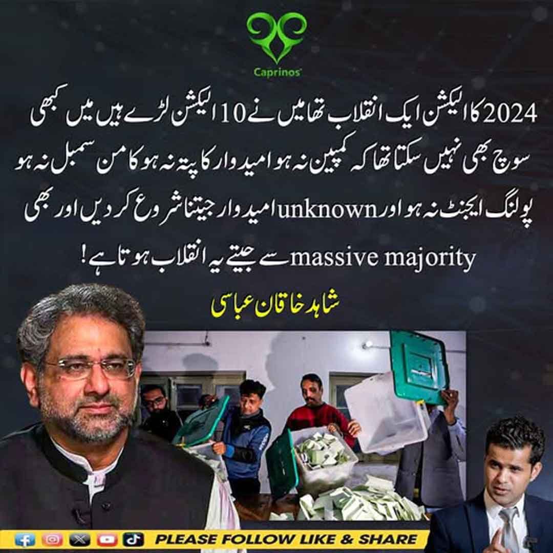 شاہد خاقان عباسی کا 2024 کے انتخابات اور سیاسی انقلاب سے متعلق بیان