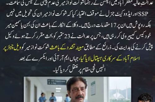 عدالتِ عالیہ مظفرآباد میں شوکت نواز میر کی عدم پیشی کیس کی سماعت
