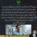 عدالتِ عالیہ مظفرآباد میں شوکت نواز میر کی عدم پیشی کیس کی سماعت