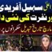 سہیل آفریدی اور لانگ مارچ سے متعلق سیاسی صورتحال
