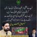 سہیل آفریدی کا لانگ مارچ سے متعلق بیان