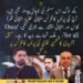 سہیل آفریدی کا محسن نقوی کی پریس کانفرنس پر ردعمل