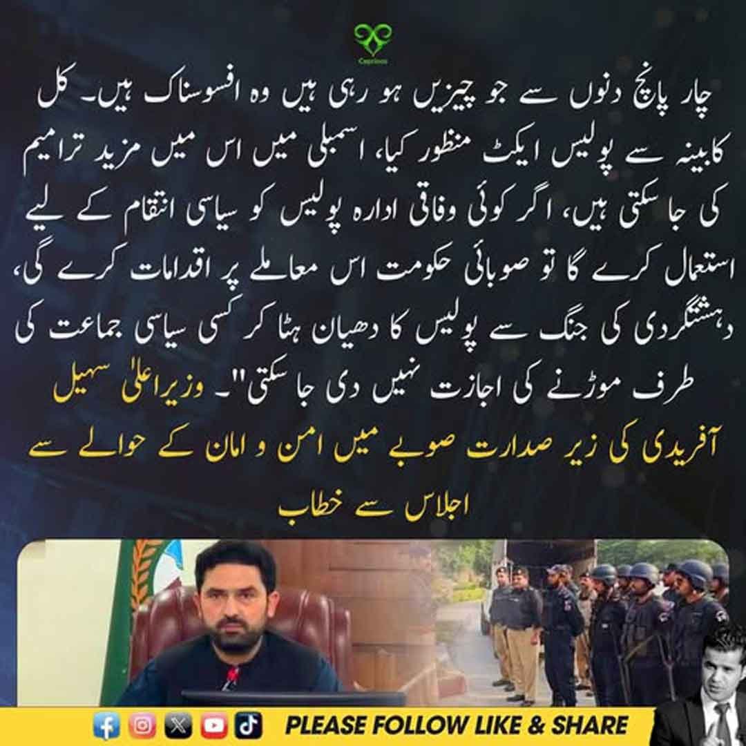 وزیراعلیٰ سہیل آفریدی امن و امان اجلاس سے خطاب کرتے ہوئے