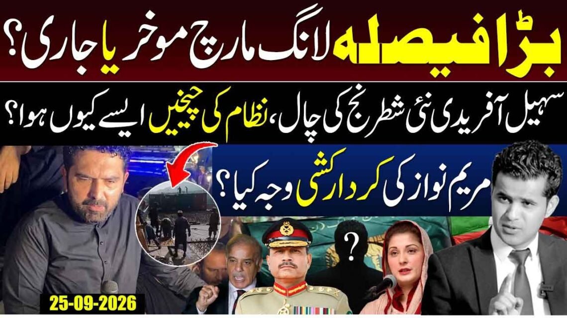سہیل آفریدی پی ٹی آئی لانگ مارچ سے متعلق بیان دیتے ہوئے