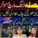 سہیل آفریدی پی ٹی آئی لانگ مارچ سے متعلق بیان دیتے ہوئے