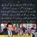 وزیر مملکت برائے داخلہ طلال چوہدری کا بیان